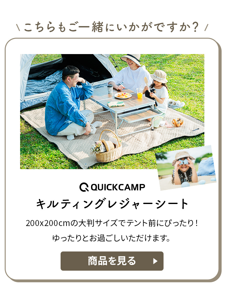 レジャーシートはこちら