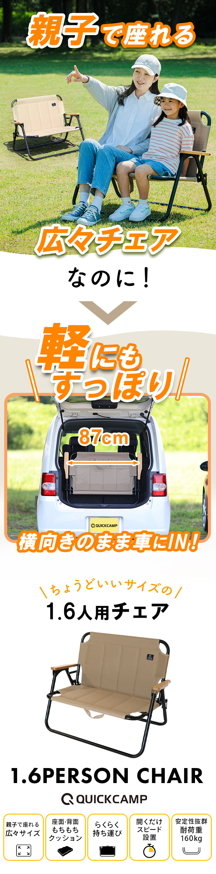 クイックキャンプ 1.6人チェア