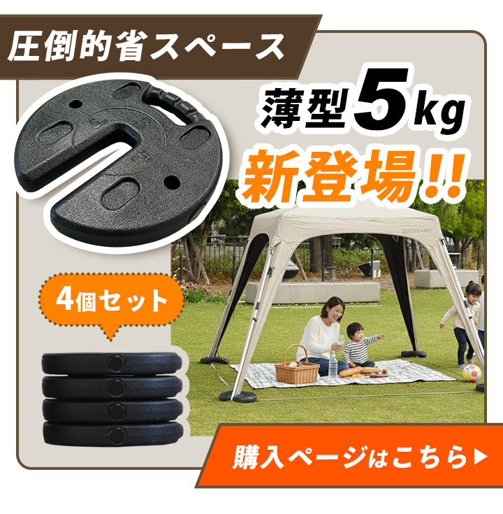 薄型マルチウエイト