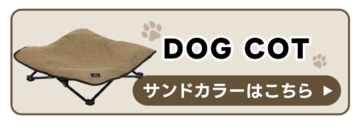 サンドカラーはこちら