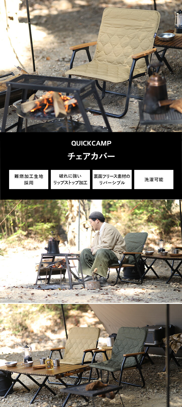クイックキャンプ チェアカバー