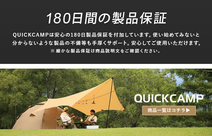 クイックキャンプ