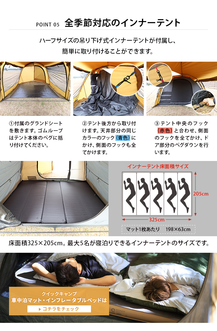 全季節対応のインナーテント１