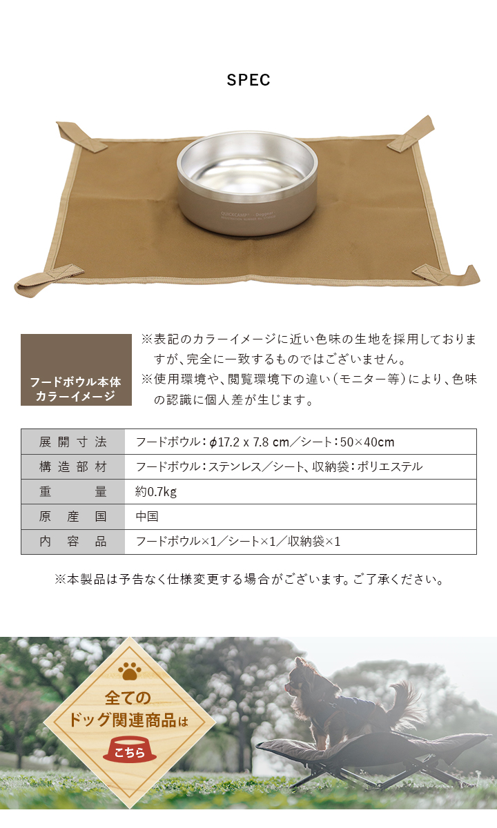 商品スペック、すべてのドッグ関連商品はこちらから