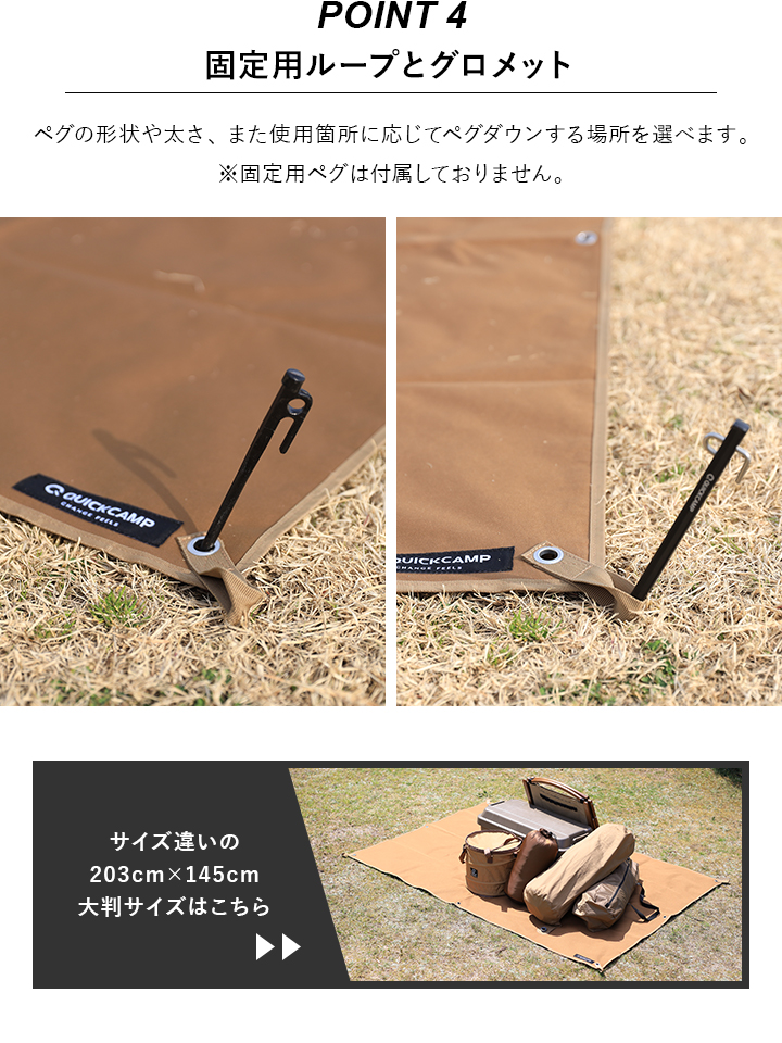 固定用ループとグロメット、サイズ違いの203cm×145cm大判サイズはこちらから