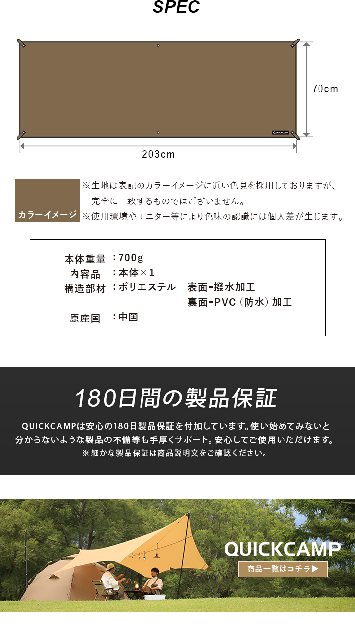 商品スペック、製品保証、クイックキャンプ商品一覧はこちら