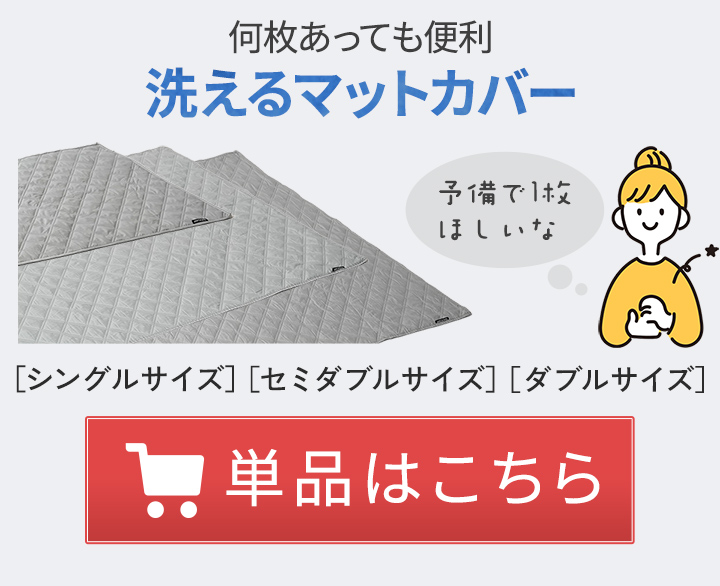 カバー買い替え