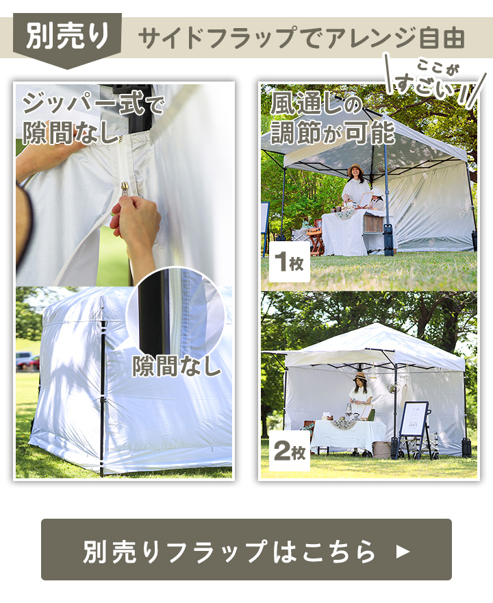 サイドフラップはこちら