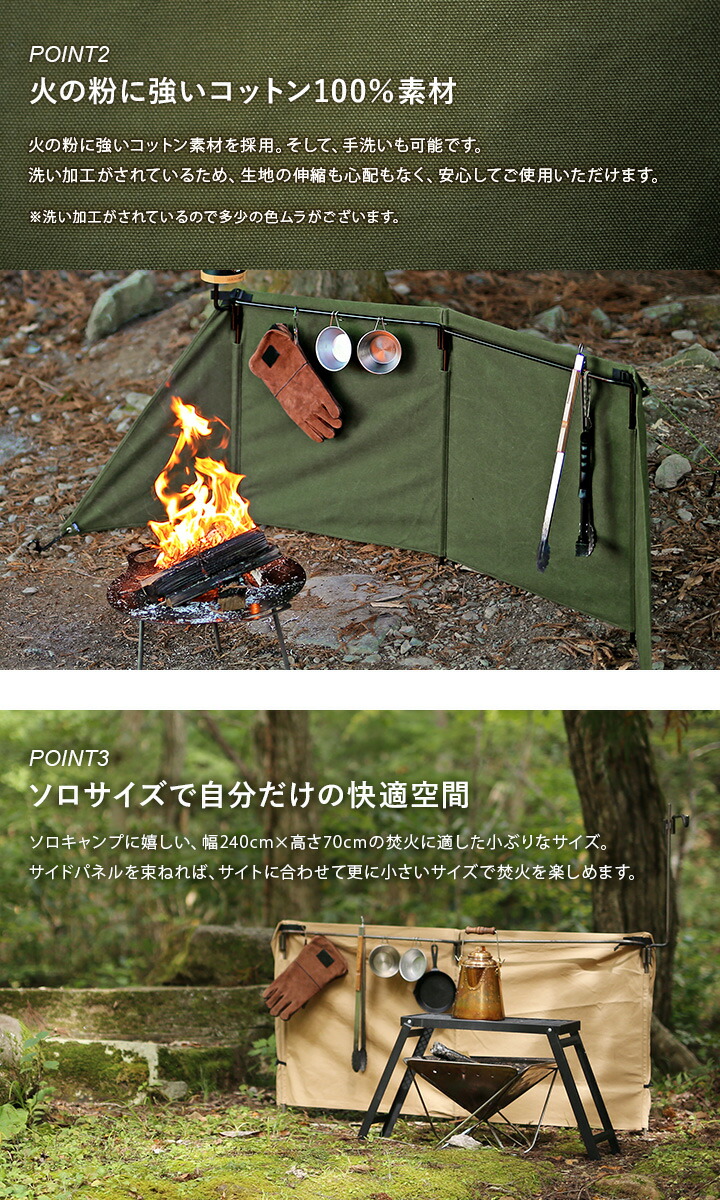 火の粉に強いコットン100％生地、ソロサイズで自分だけの快適空間