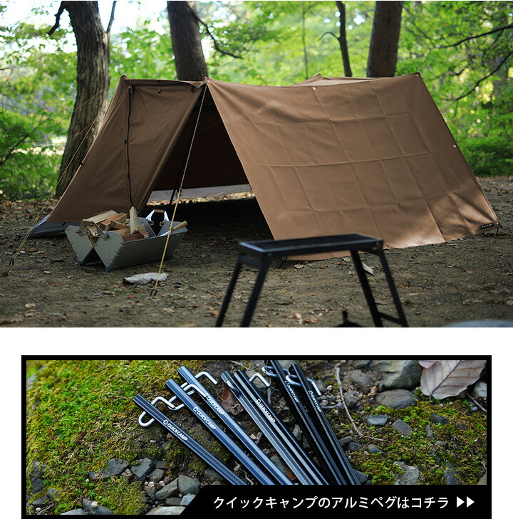 クイックキャンプのアルミペグはコチラ