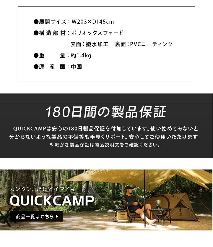 クイックキャンプ
