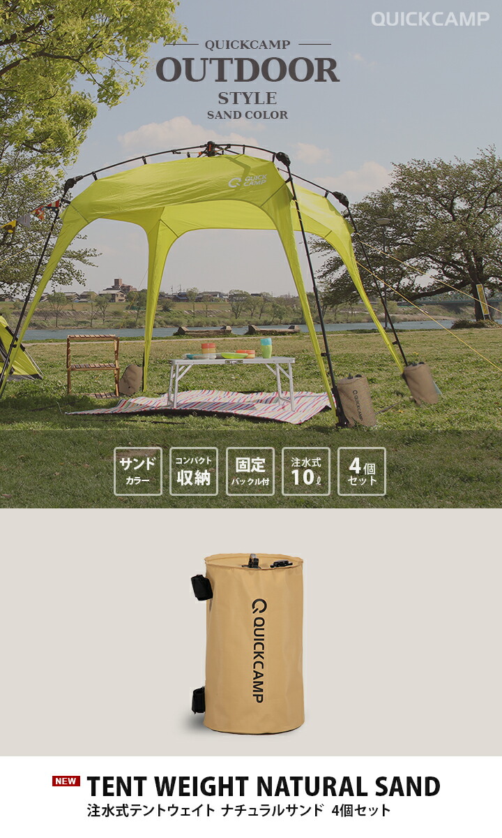 クイックキャンプ　テントタープ用ウエイトバッグ固定バンド付き10リットル4個セット