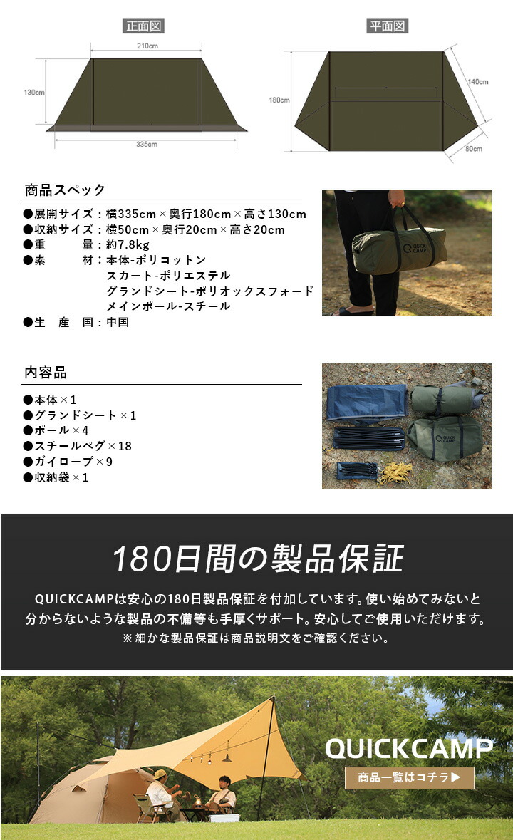 クイックキャンプ