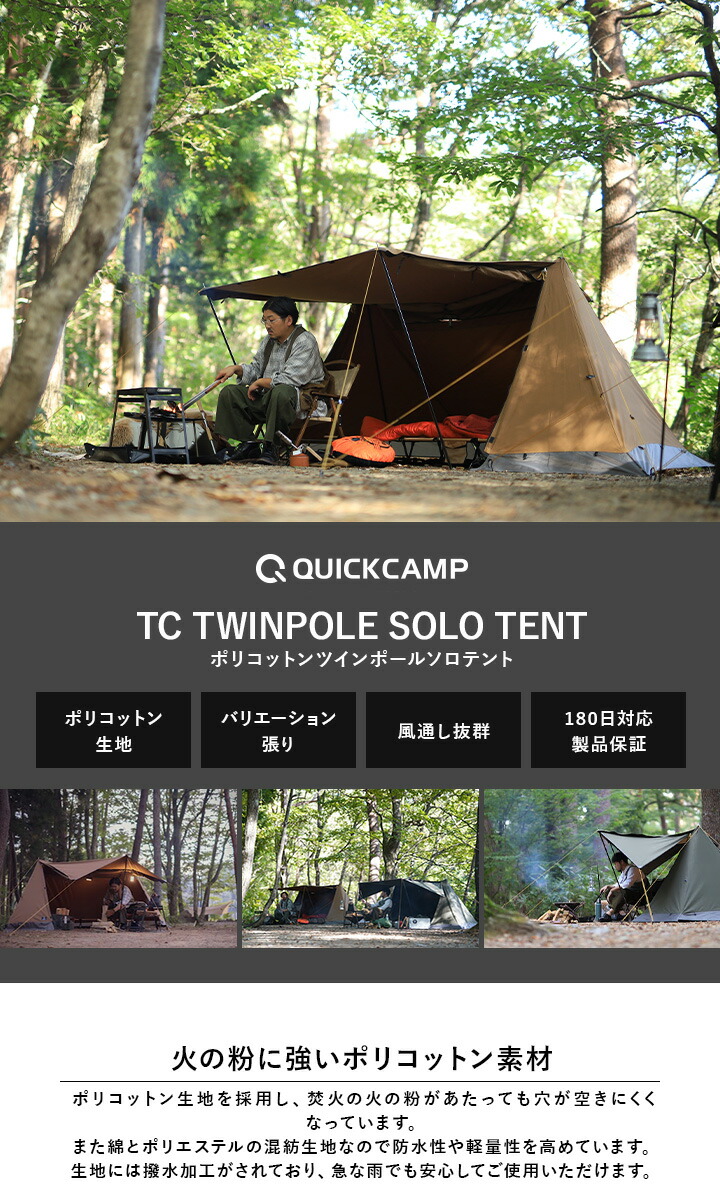 クイックキャンプ ポリコットンツインポールソロテント サンド