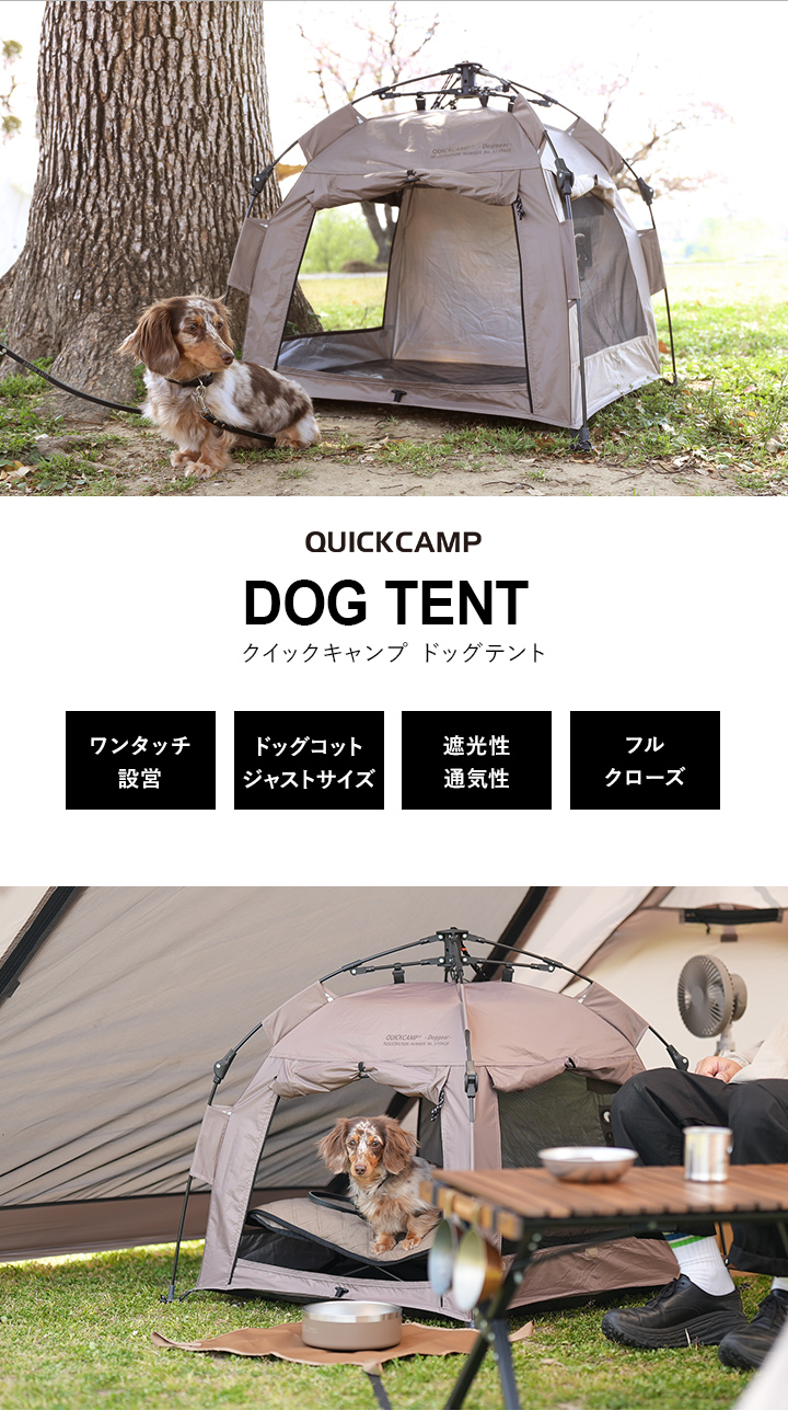 クイックキャンプ QUICKCAMP ドッグテント ワンタッチ ペット用  INNU-PT75