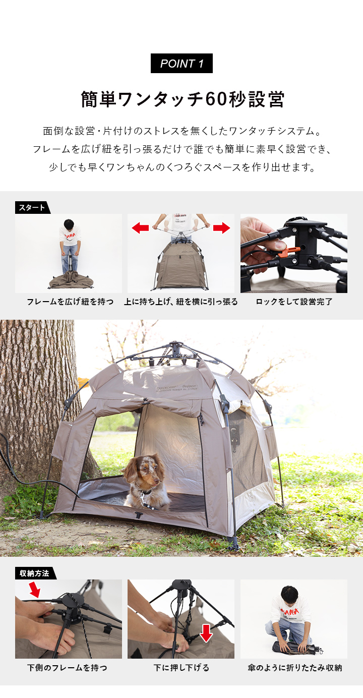 簡単ワンタッチ60秒設営