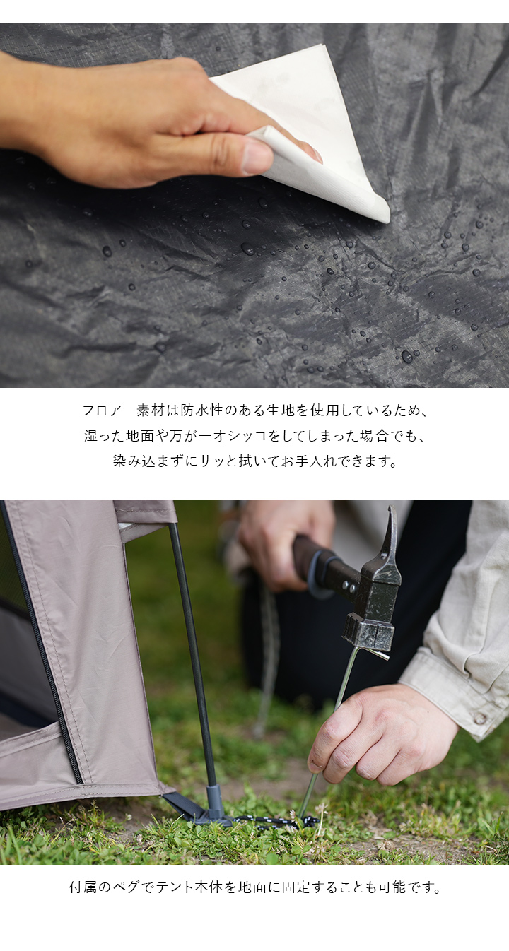 フロアー素材は防水性、ペグで固定可能