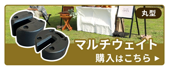 マルチウェイト(丸型)