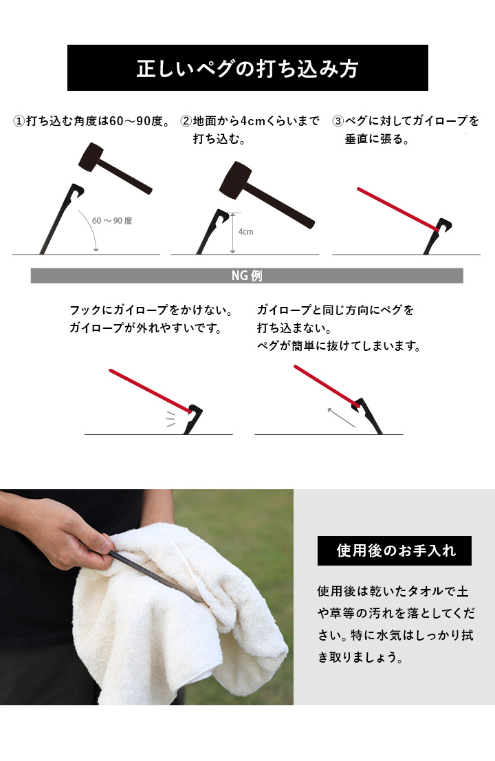 正しいペグの打ち方