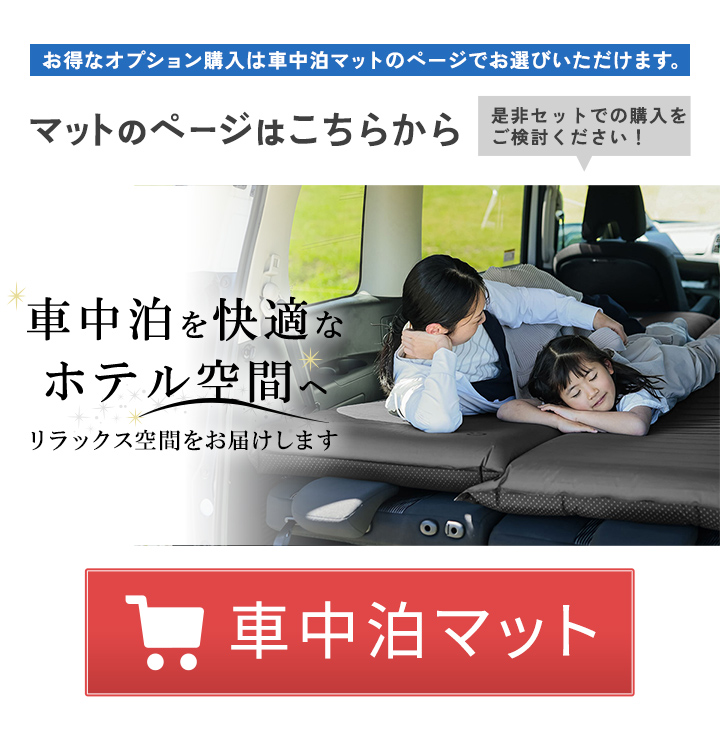 車中泊マット