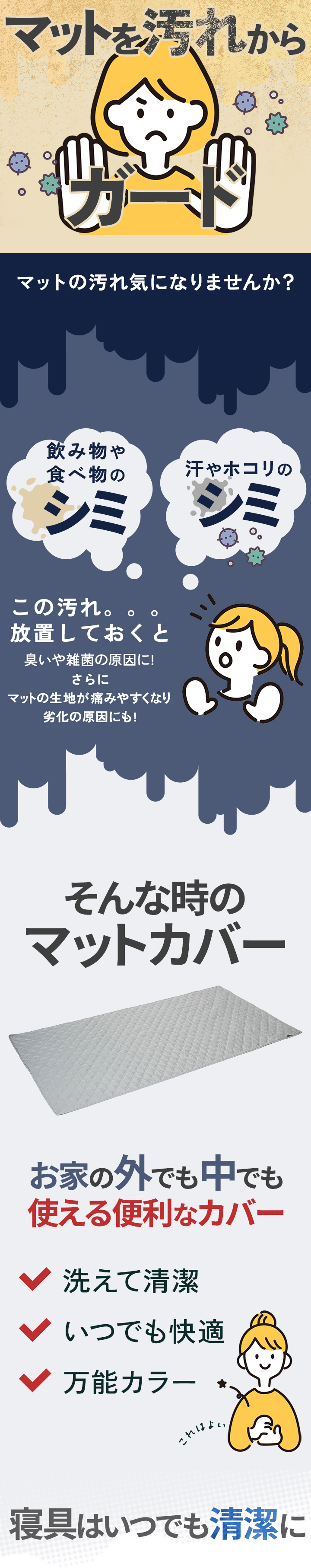 車中泊マットカバー