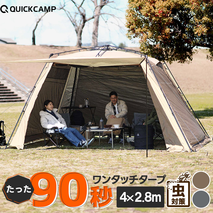 クイックキャンプ QUICKCAMP ワンタッチスクリーンタープ グレー QC-SS400R