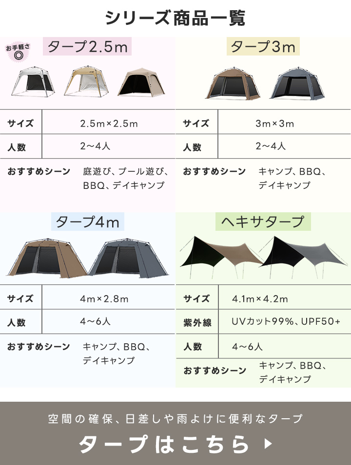 タープはこちら