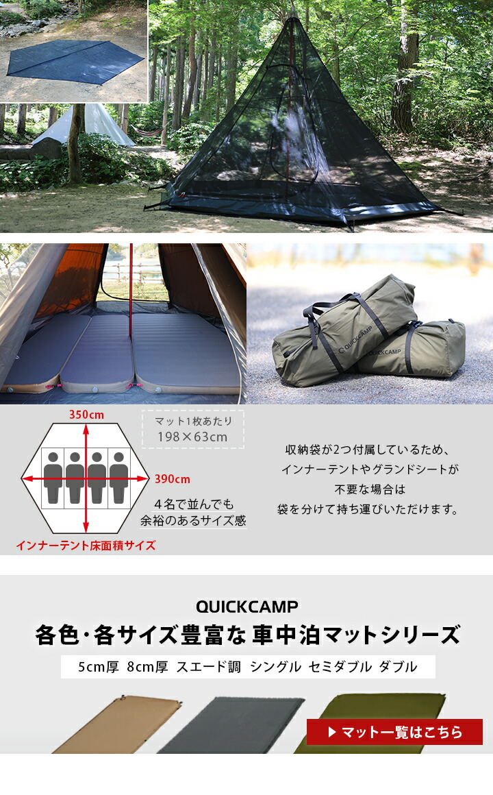 POINT4 フルサイズのインナーテントとグランドシート付き ［インナーテント内に敷いて使用できるインフレータブルマットはこちら］