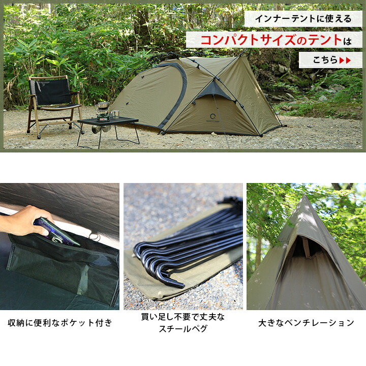 ［テント泊で使えるコットやインナーテントに使えるコンパクトサイズのテントはこちら］