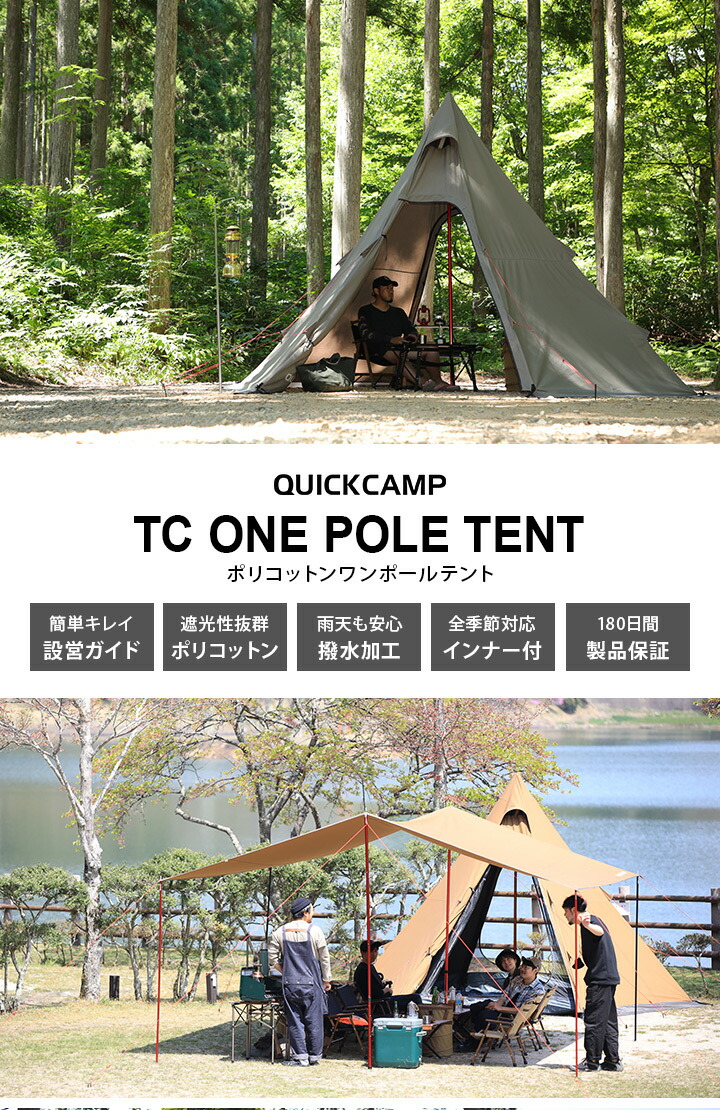 QUICKCAMP TC ONE POLE TENT ポリコットンワンポールテント