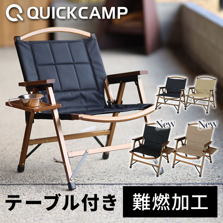 クイックキャンプ QUICKCAMP ウッドローチェア QC-WLC