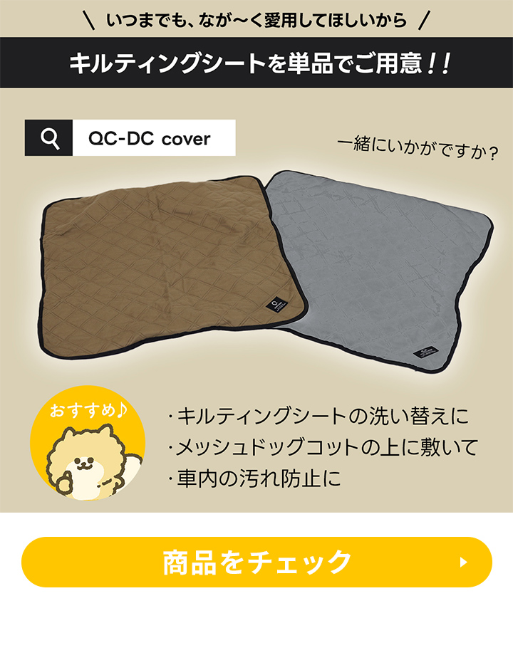 クイックキャンプ ドッグコット替えカバー