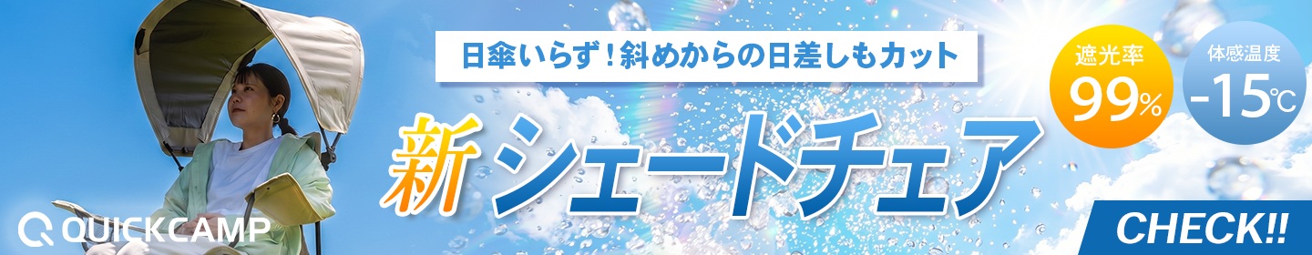新シードチェア