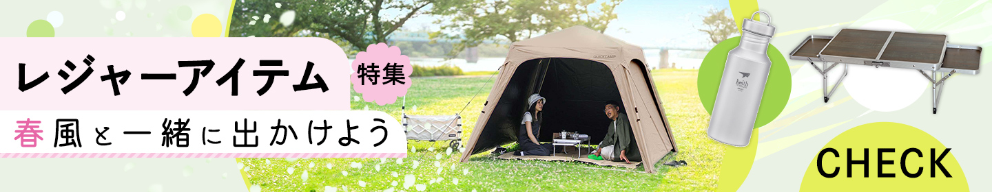 春のアウトドア