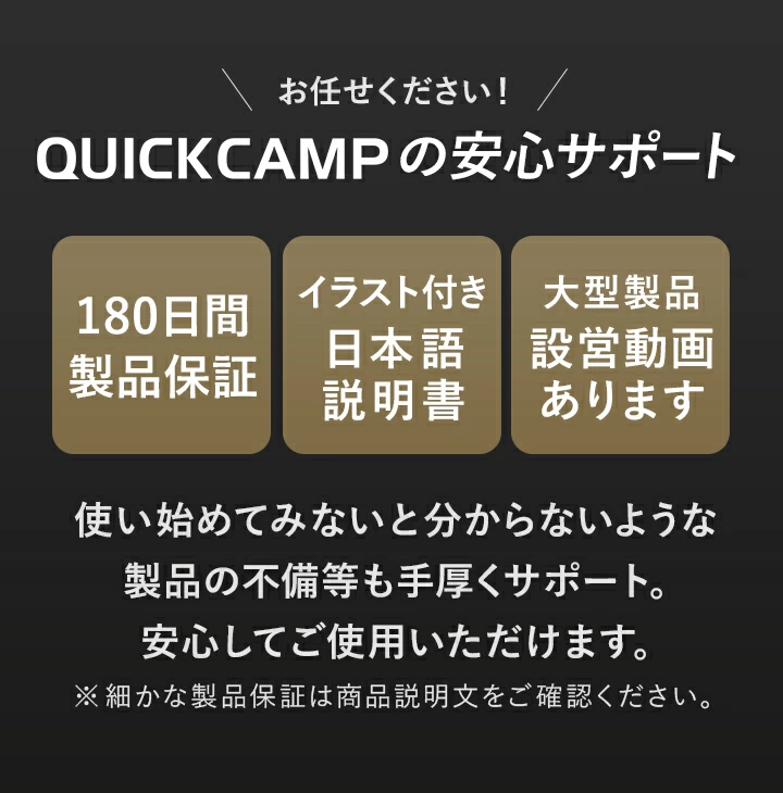 クイックキャンプの安心サポート
