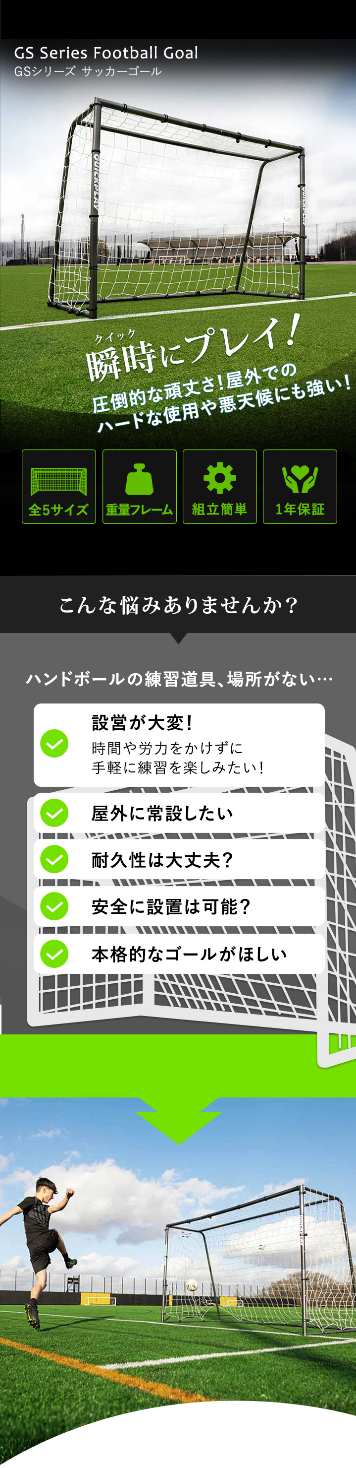 クイックプレイGSシリーズ