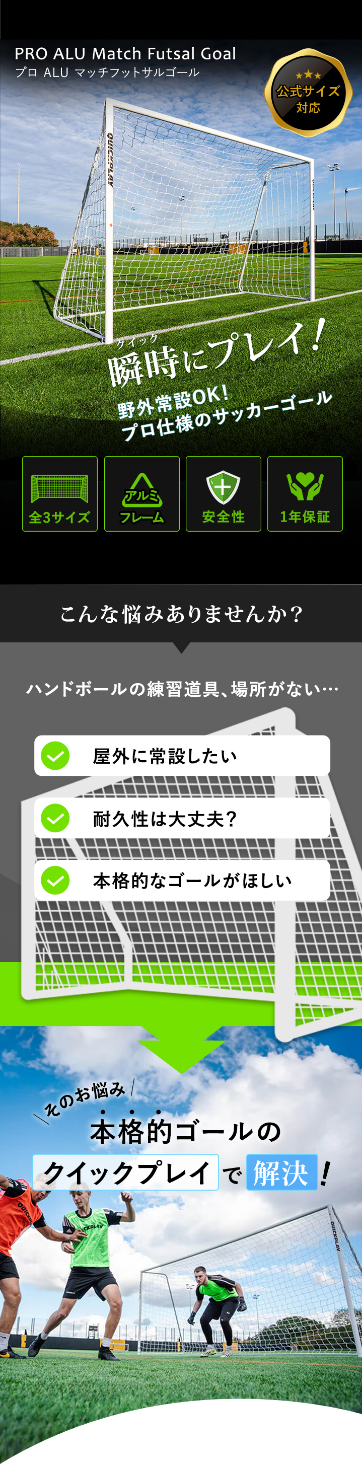 PRO ALU Match フットサルゴール