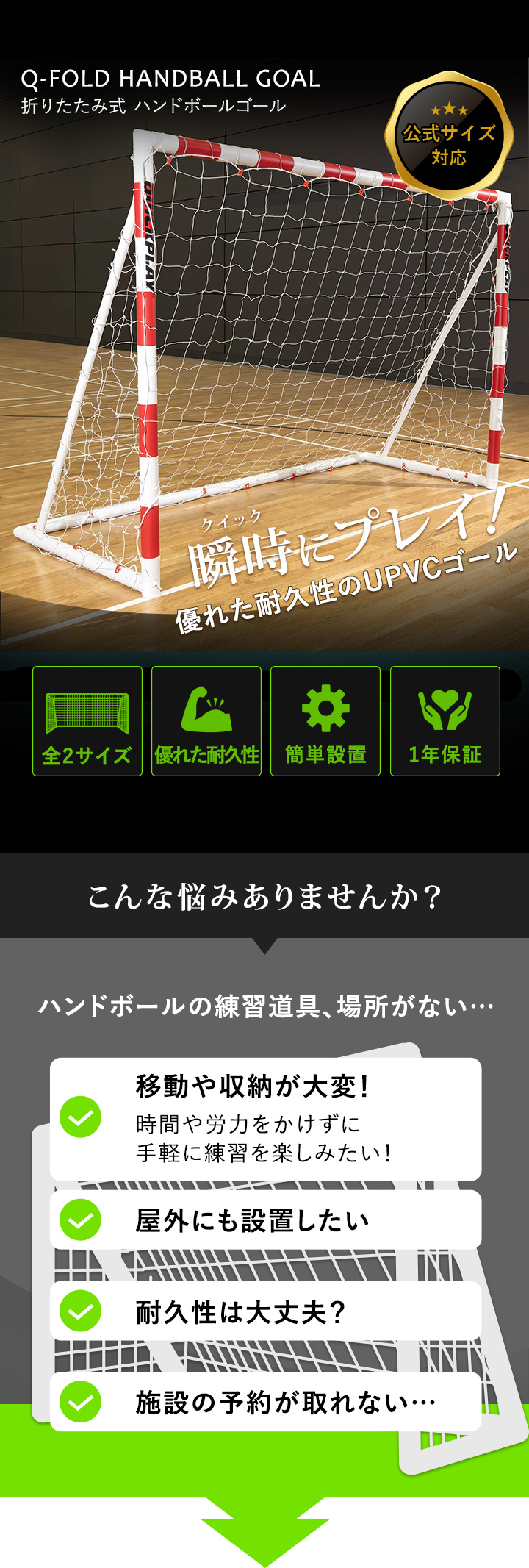 Q-FOLD ハンドボールゴール