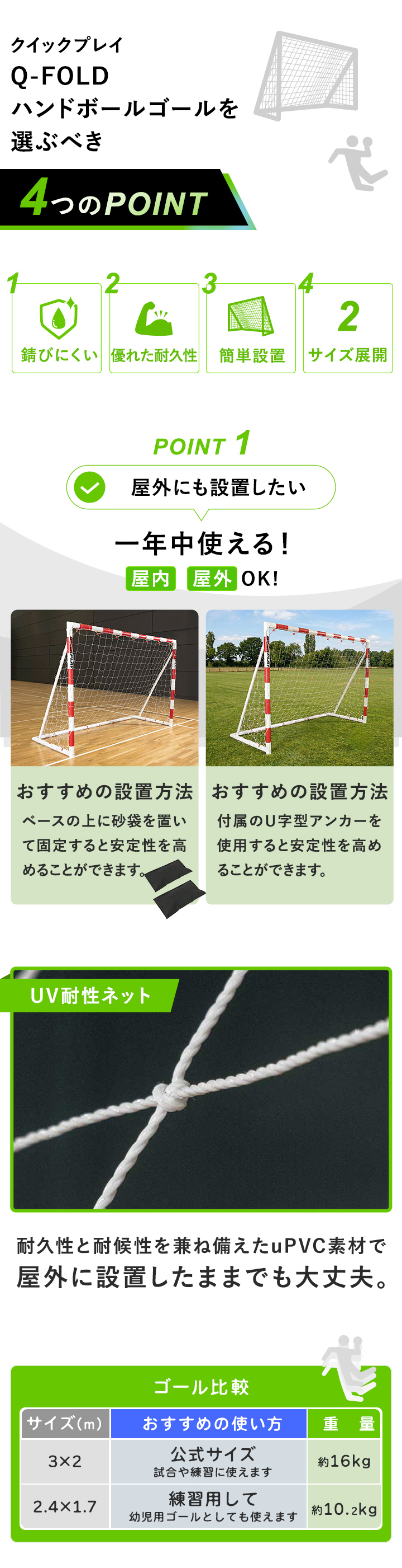 Q-FOLD ハンドボールゴール