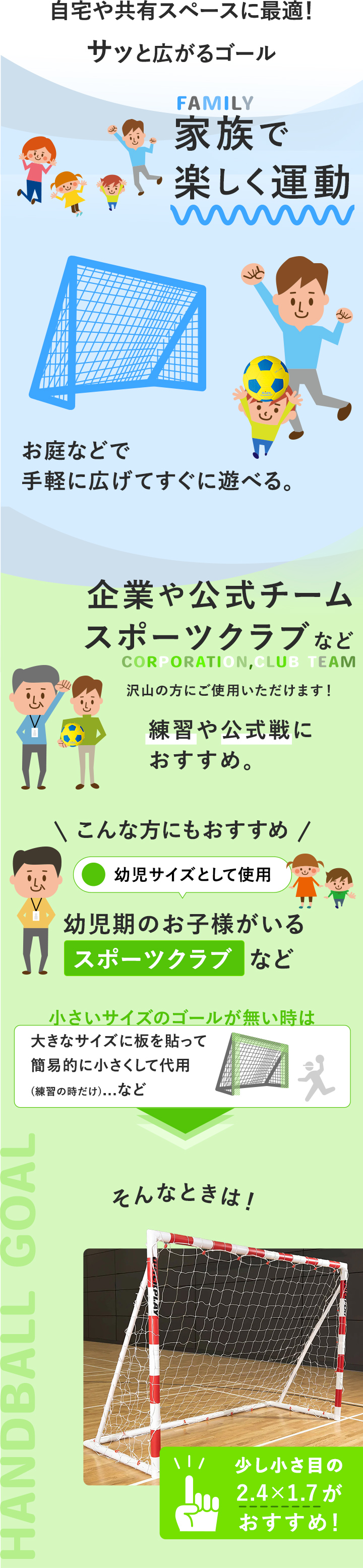 Q-FOLD ハンドボールゴール