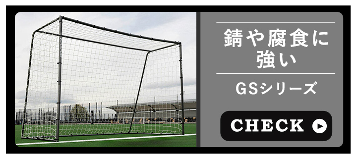 GSシリーズはこちら