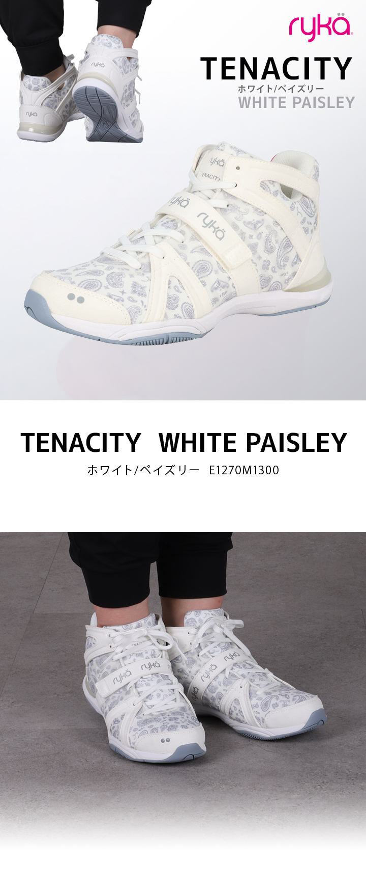 ryka ライカ メンズ レディース ダンスシューズ テナシティー TENACITY ホワイトペイズリー