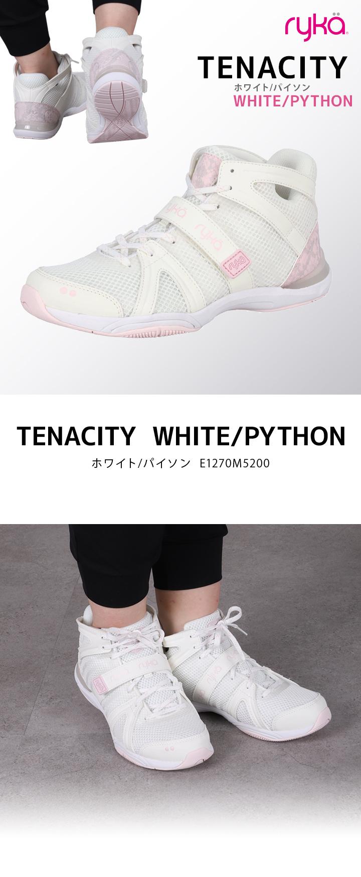 ryka ライカ メンズ レディース ダンスシューズ テナシティー TENACITY ホワイトパイソン