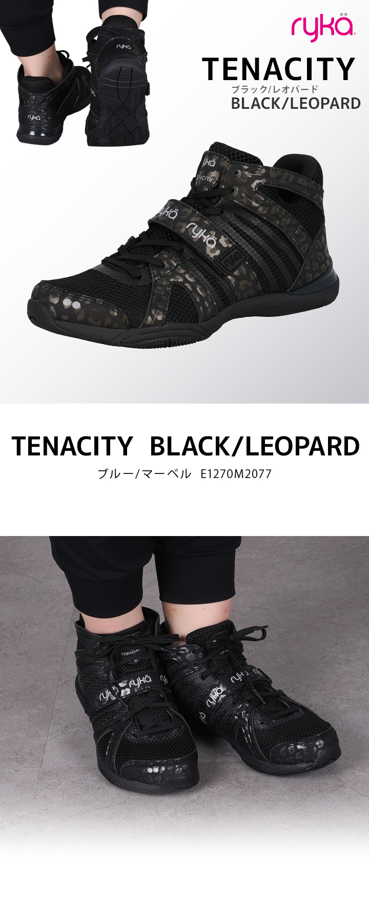 ryka ライカ メンズ レディース ダンスシューズ テナシティー TENACITY ブラックレオパード