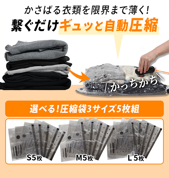 vollyc ボリック 圧縮袋セット