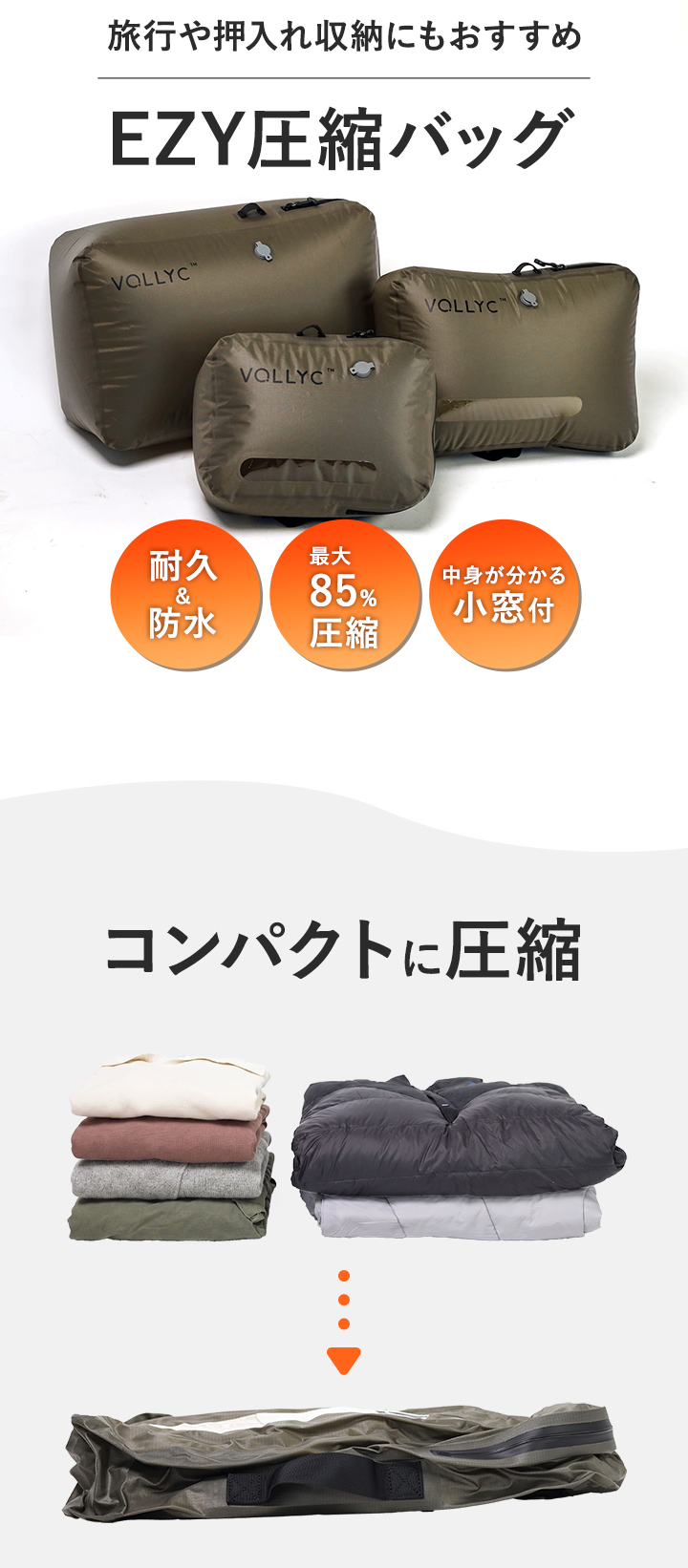 ボリックEZY圧縮バッグ