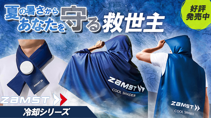 冷却シリーズ