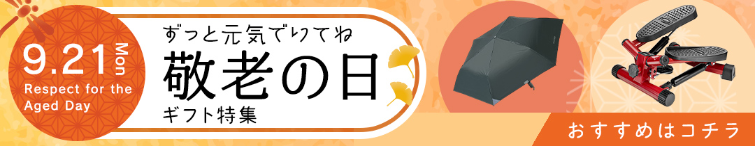 敬老のバナー