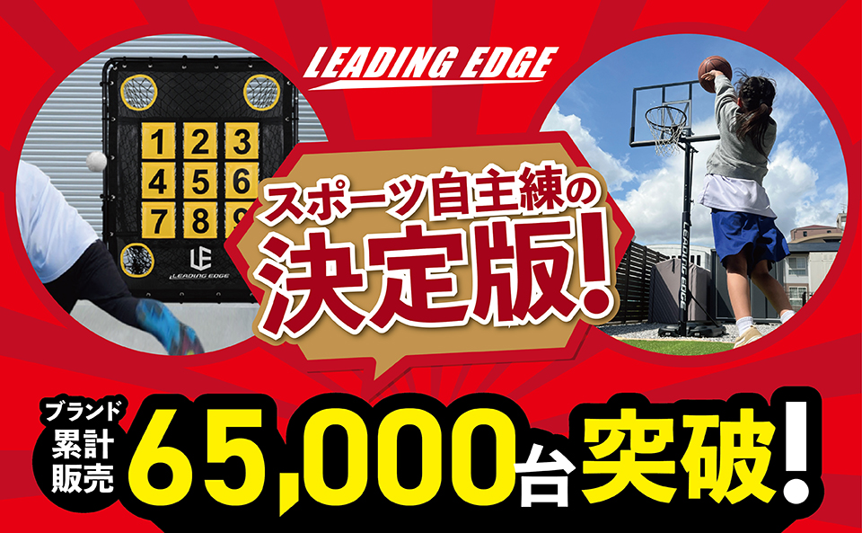 リーディングエッジスポーツ公式ページ