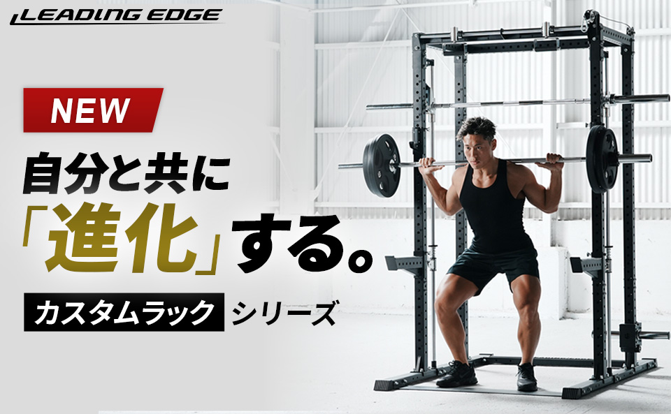 リーディングエッジ カスタムラックシリーズ ハーフラック 